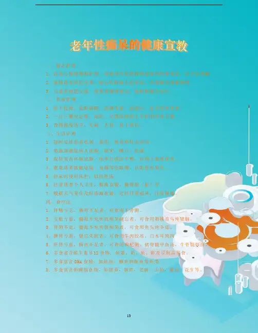 8老年性痴呆的健康宣教