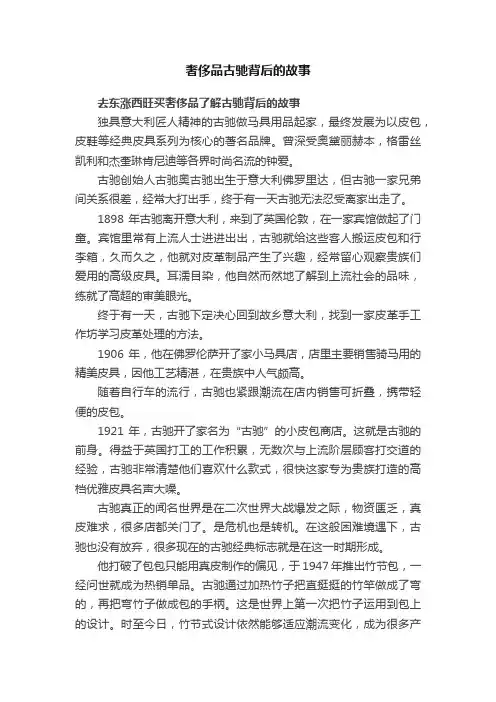 奢侈品古驰背后的故事