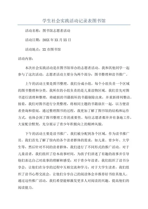 学生社会实践活动记录表图书馆
