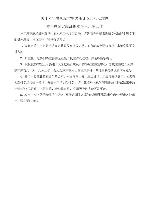 关于本年度班级学生民主评议的几点意见