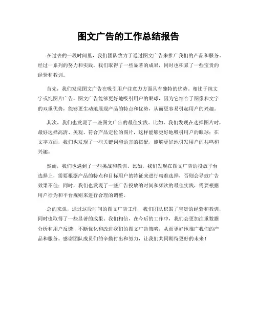图文广告的工作总结报告