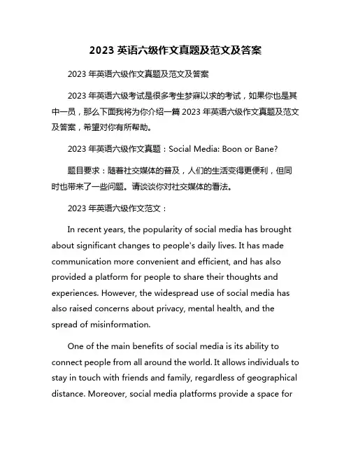 2023英语六级作文真题及范文及答案