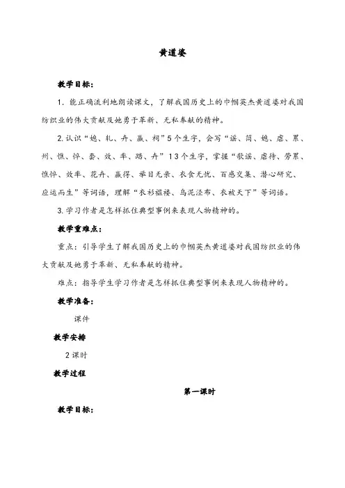 [优质]最新语文S版小学五年级下册公开课教案黄道婆