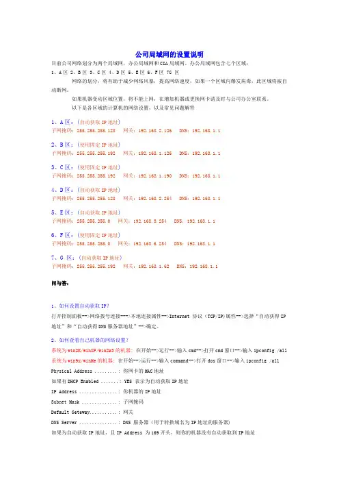 公司局域网的设置说明