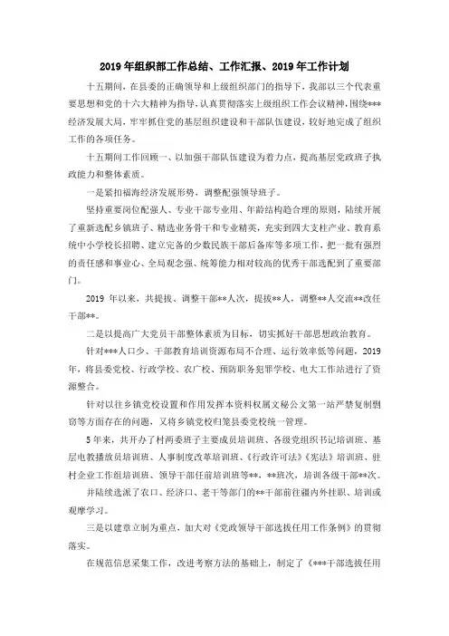 工作总结-2019年组织部工作总结、工作汇报、2019年工