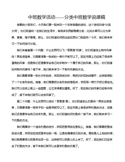 中班数学活动——分类中班数学说课稿