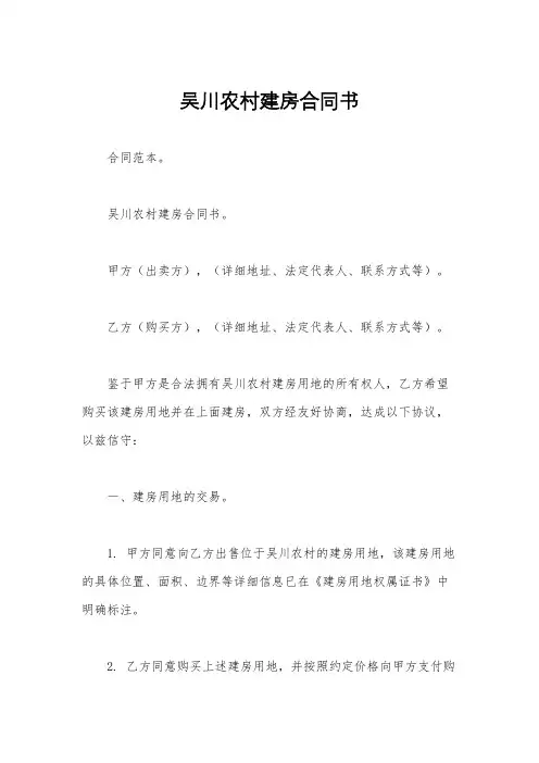 吴川农村建房合同书