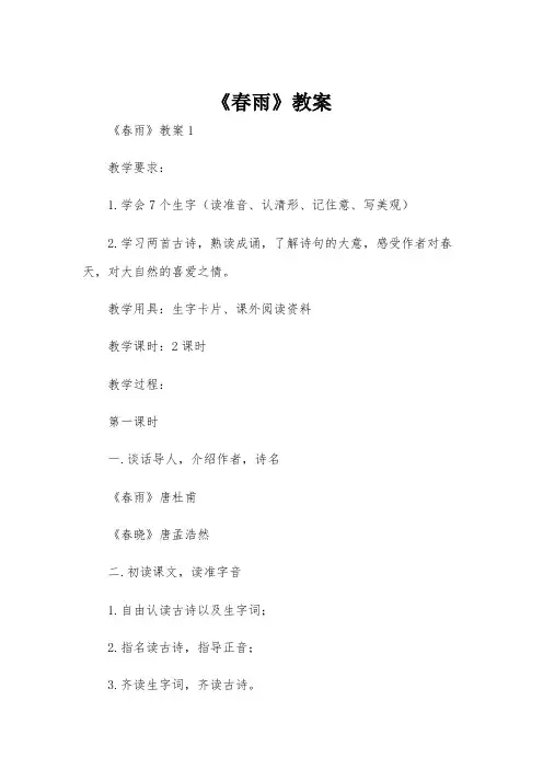 《春雨》教案