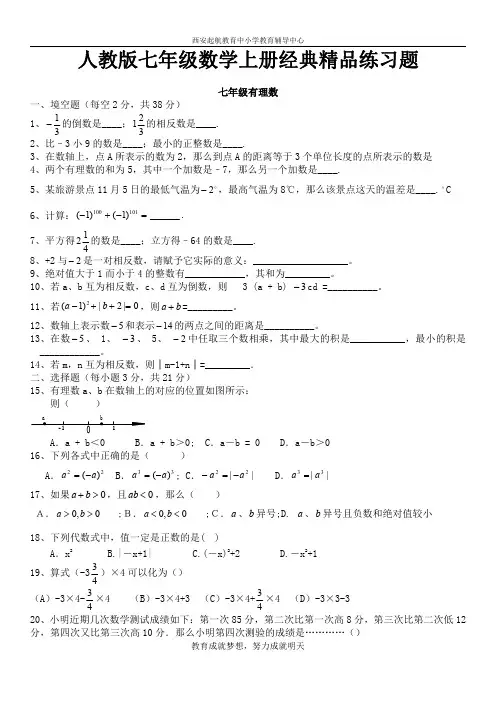 人教版初一数学七年级数学上册总复习练习题有答案