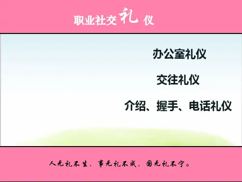 职业社交礼仪培训课件PPT(共 43张)