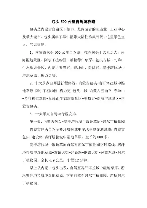包头500公里自驾游攻略