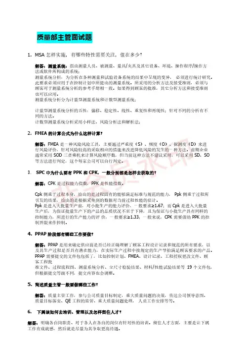 质量主管及质量工程师最常用的33个面试问题及答案解析_加水印