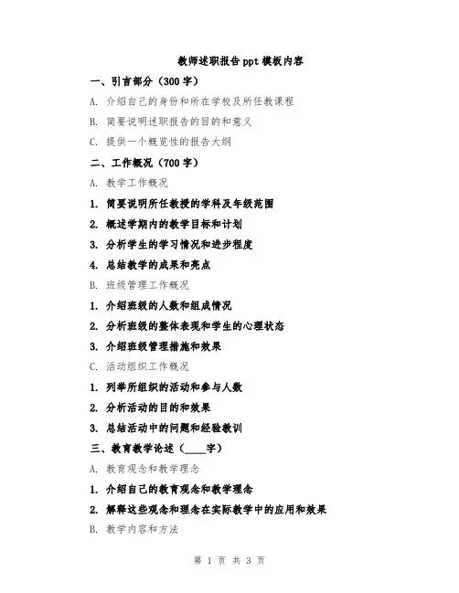 教师述职报告ppt模板内容