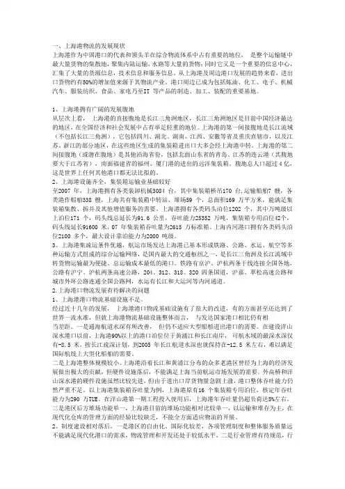 上海港口现状