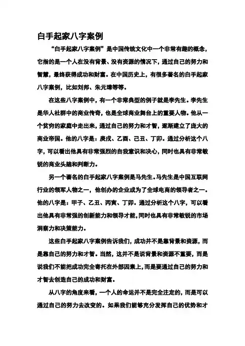 白手起家八字案例