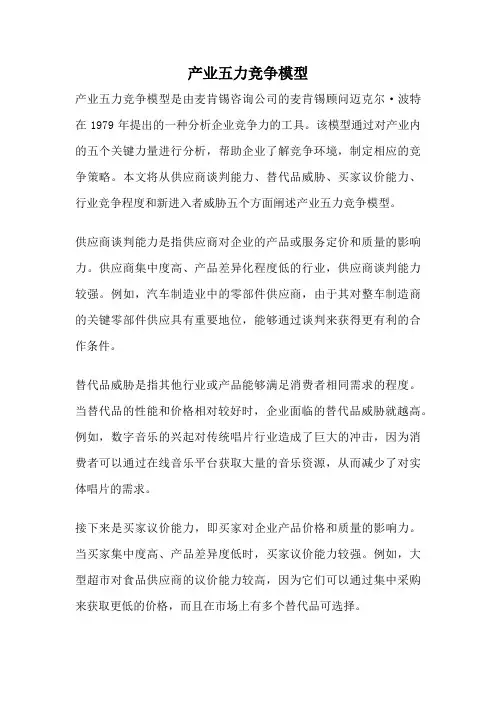 产业五力竞争模型