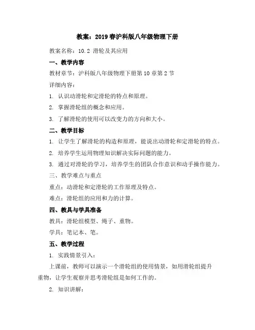 2019春沪科版八年级物理下册教案：10.2滑轮及其应用