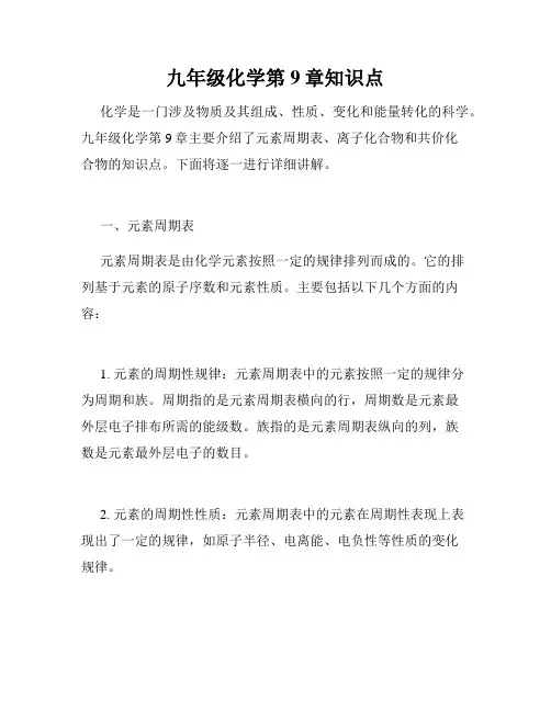 九年级化学第9章知识点