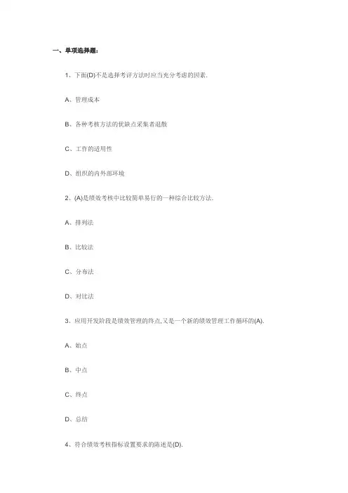2010年人力资源管理师考试模拟试题及答案精选
