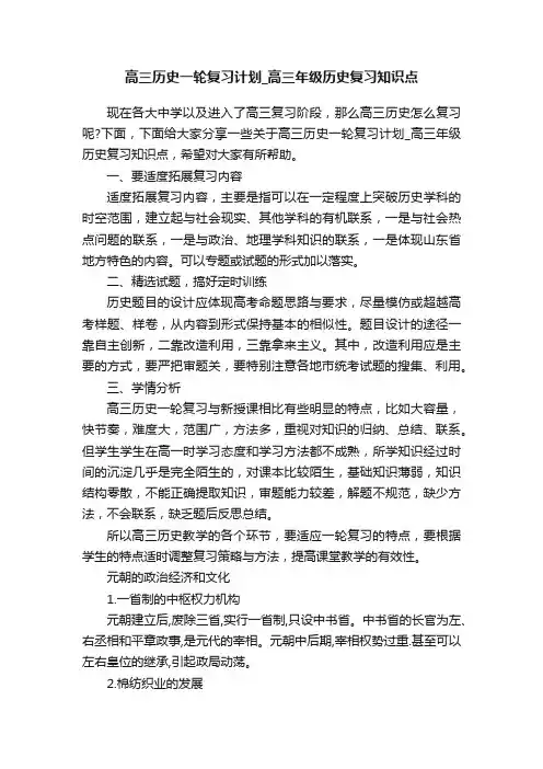 高三历史一轮复习计划_高三年级历史复习知识点