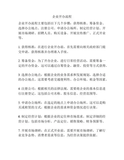 企业开办流程