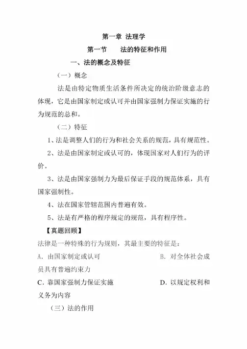 2020年国家公务员考试法理学基础知识全套复习提纲（精华版）