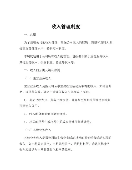 收入管理制度