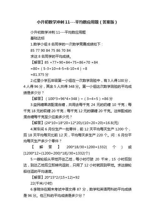 小升初数学冲刺11---平均数应用题（答案版）