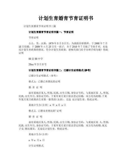 计划生育婚育节育证明书