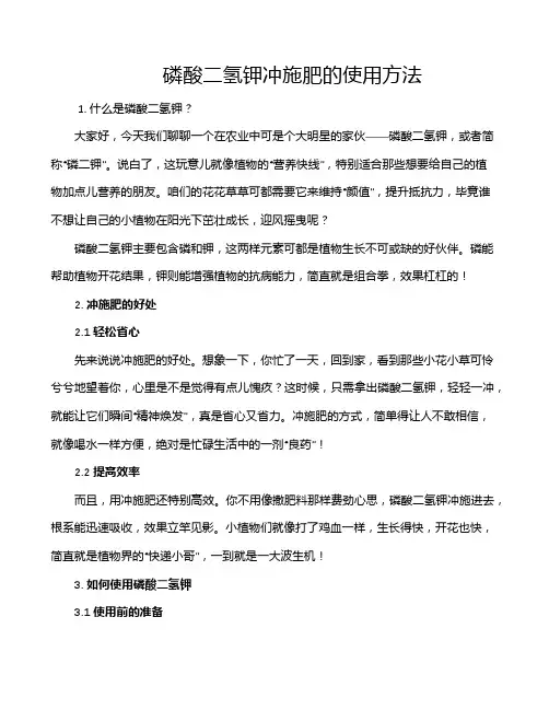 磷酸二氢钾冲施肥的使用方法