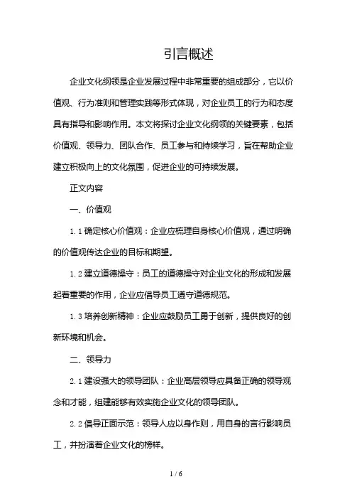 企业文化纲领(两篇)2024