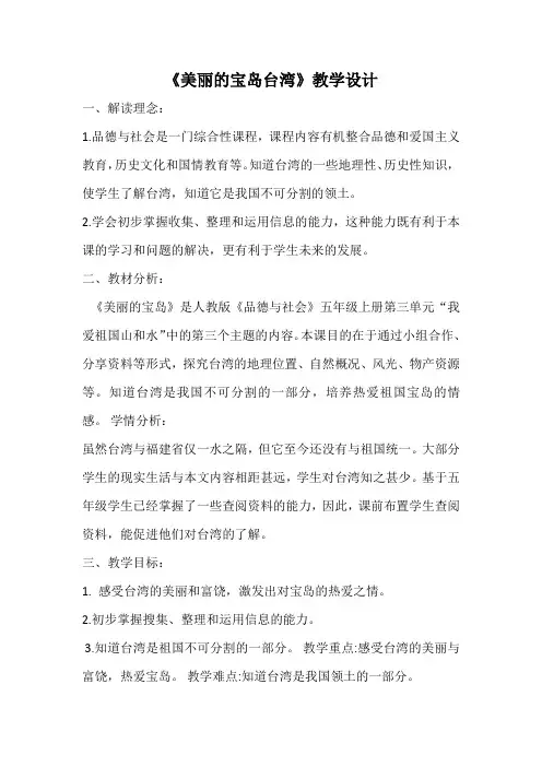 美丽的宝岛台湾教学设计