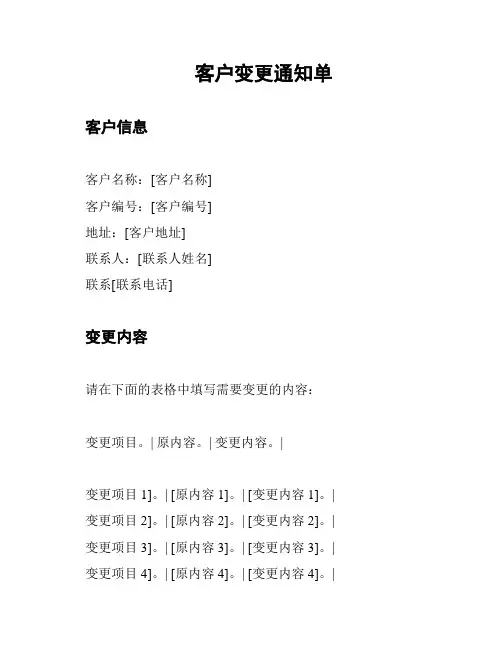 客户变更通知单