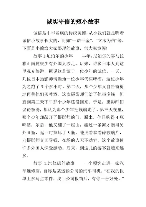 诚实守信的短小故事