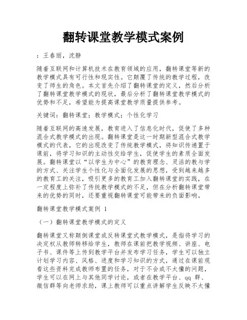 翻转课堂教学模式案例