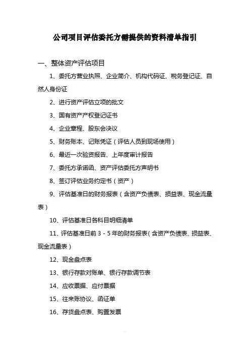 资产评估应收集的资料
