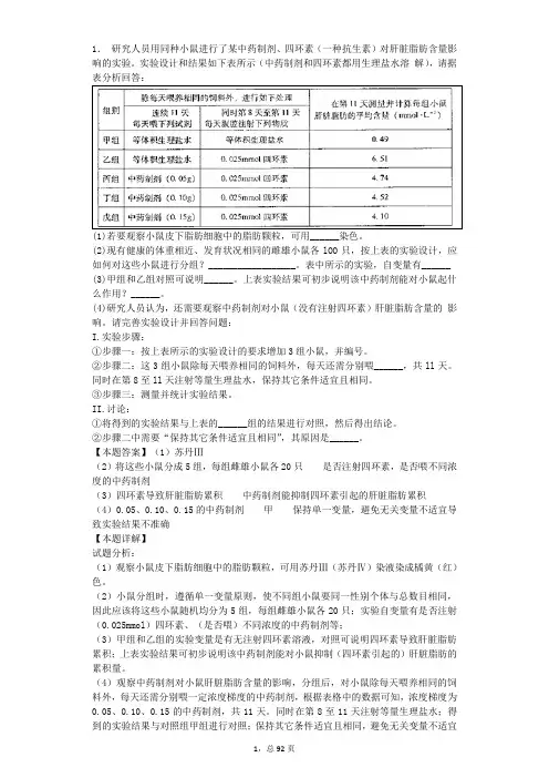 高中生物实验表格题总汇(共100题)