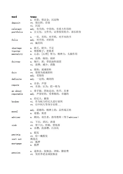 新概念英语单词第四册