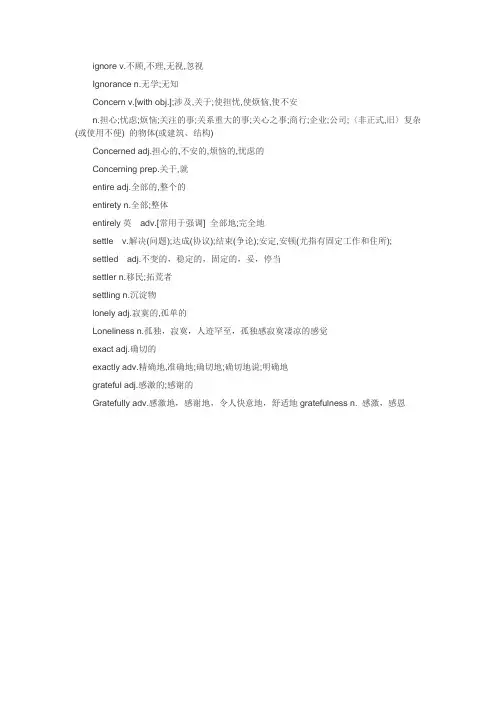高一英语必修一第一单元变形词汇新版人教版