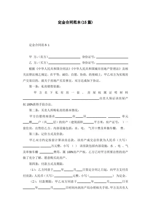 定金合同范本(15篇)