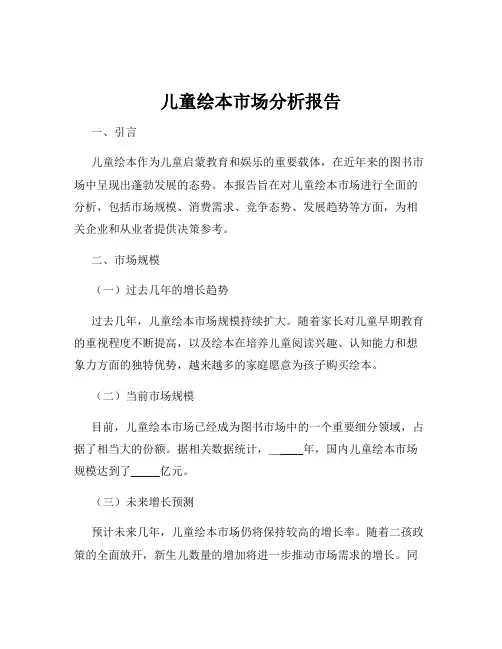 儿童绘本市场分析报告