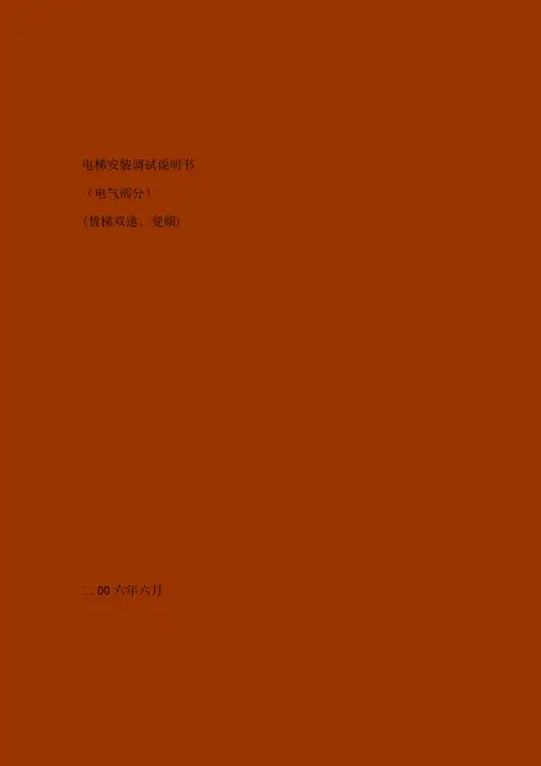 中秀双速梯调试资料