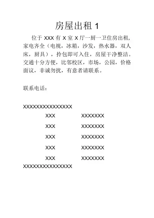 房屋出租广告范本模板