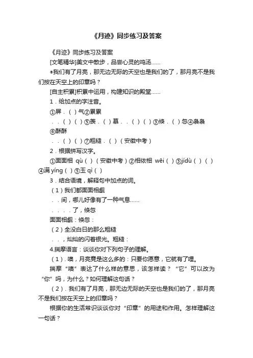 《月迹》同步练习及答案