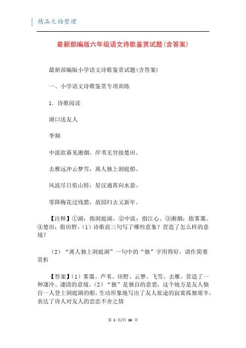 最新部编版六年级语文诗歌鉴赏试题(含答案)