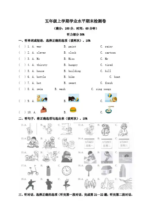 五年级上册英语期末试题浙江温州市2017学年五年级上学期学业水平期末检测卷人教PEP(带答案)-名校版