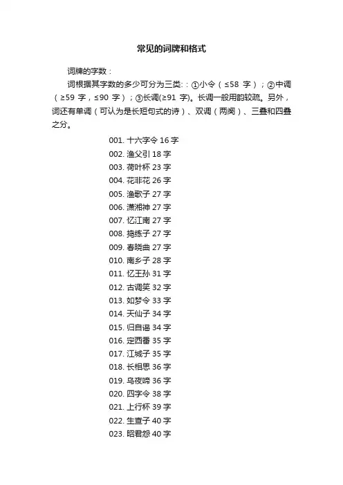 常见的词牌和格式