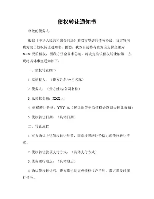 债权转让通知书