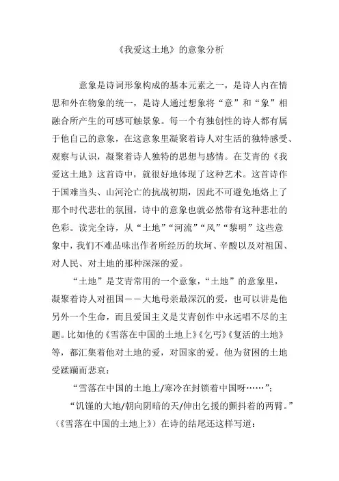 《我爱这土地》的意象分析