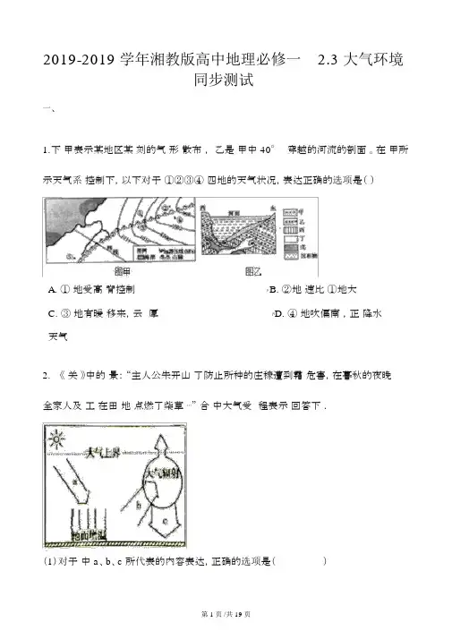 湘教版高中地理必修一2.3大气环境同步测试